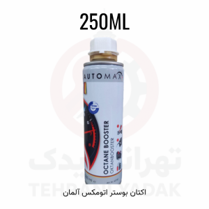 اکتان بوستر اتومکس آلمان