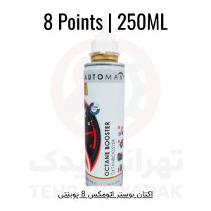 اکتان بوستر اتومکس 8 پوینتی