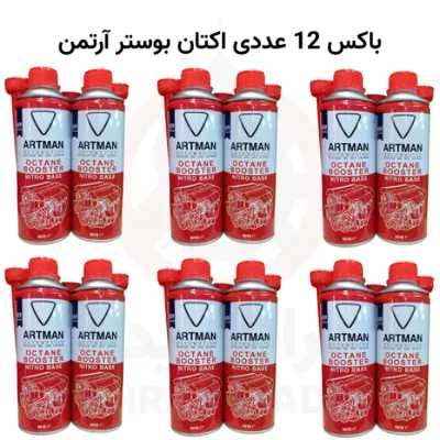 اکتان بوستر آرتمن 12 عددی