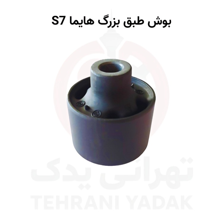 بوش-طبق-بزرگ-هایماS7 بوش طبق بزرگ هایما S7