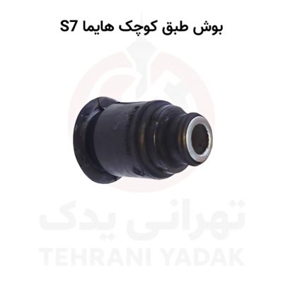 بوش طبق کوچک هایما S7
