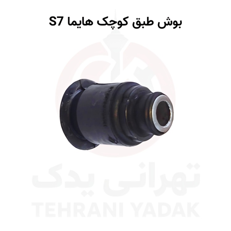 بوش طبق کوچک هایما S7